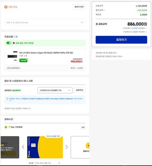 WD SN850X 8TB