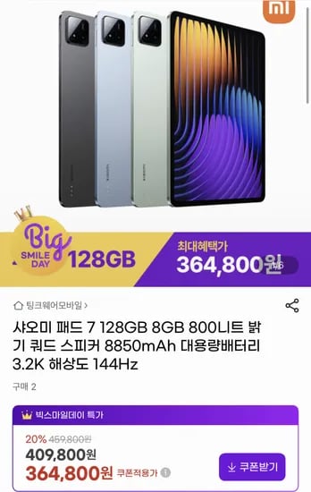 샤오미 패드 7 128GB