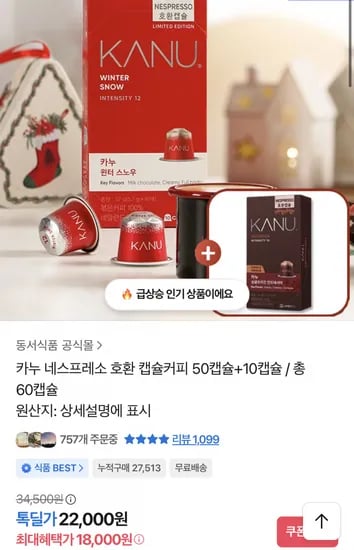 카누 네스프레소 호환 캡슐커피 60캡슐