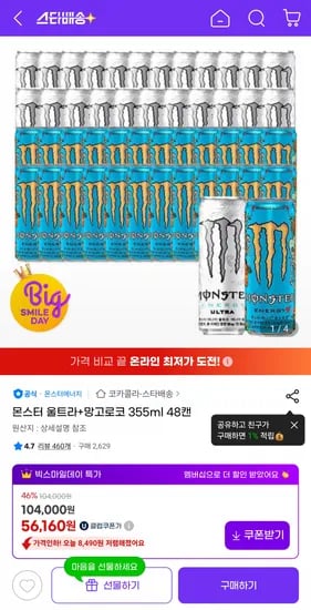 몬스터 울트라 망고로코 355ml 48캔