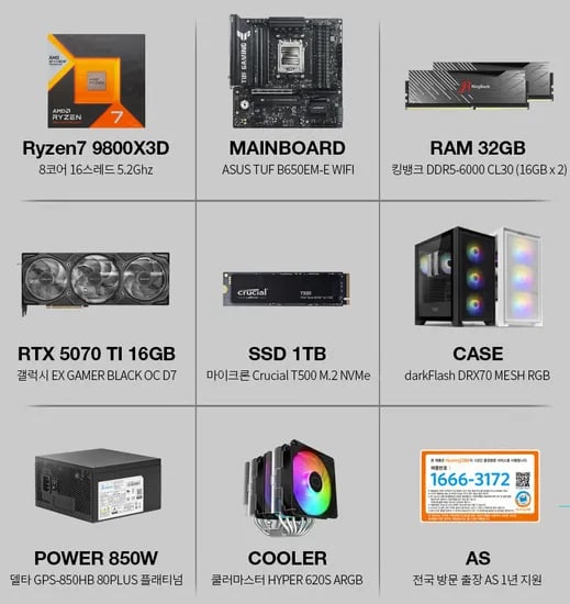 라이젠7 9800X3D RTX5070TI 컴퓨터본체