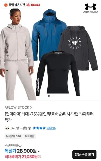 언더아머 전 시즌 의류