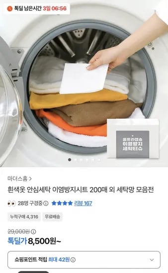 흰색옷 안심세탁 이염방지시트 200매