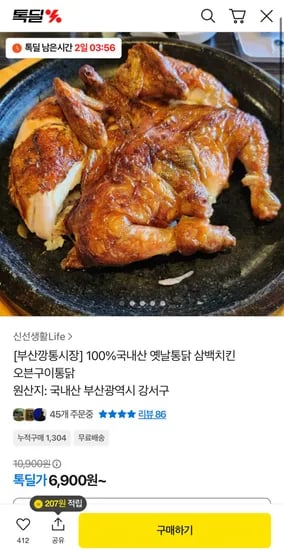 옛날통닭 삼백치킨 오븐구이통닭 2마리