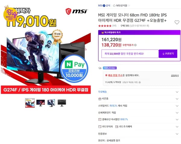 MSI 게이밍 모니터 27인치 180hz ips