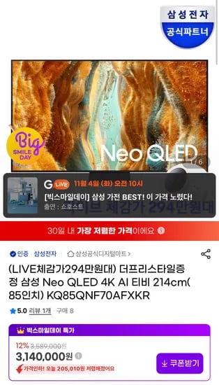 삼성 Neo QLED AI 85인치 TV 더 프리스타일 증정
