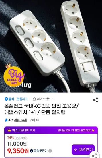 온플러그 멀티탭 1+1 단품