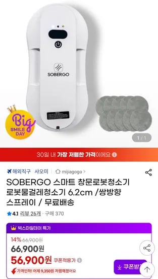 SOBERGO 스마트 창문로봇청소기 로봇물걸레청소기 6.2cm