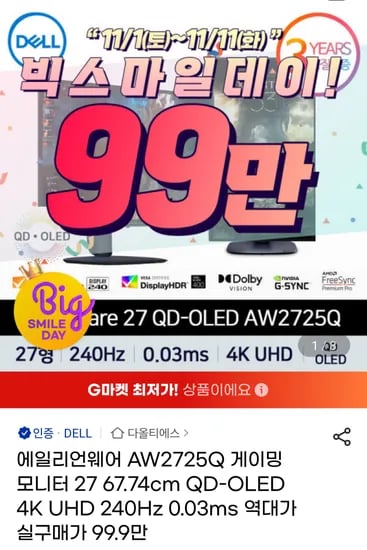 에일리언웨어 AW2725Q 게이밍 모니터 27인치 QD-OLED 4K UHD 240Hz