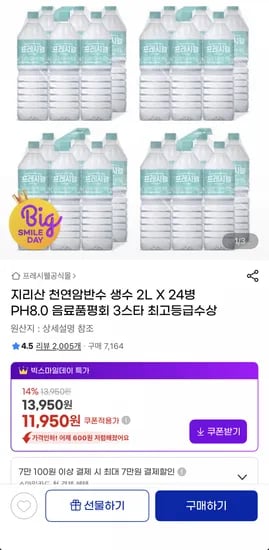 지리산 천연암반수 2L 24병