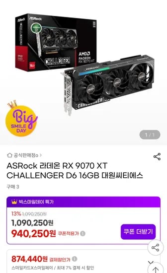 ASRock 라데온 RX 9070 XT CHALLENGER D6 16GB