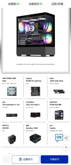 라이젠5 9600 RTX5060Ti 16GB RAM 32GB SSD 1TB 조립PC