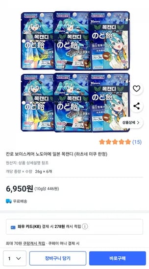 칸로 보이스케어 노도아메 목캔디