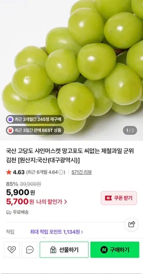 국산 고당도 샤인머스켓 4kg 5-7수