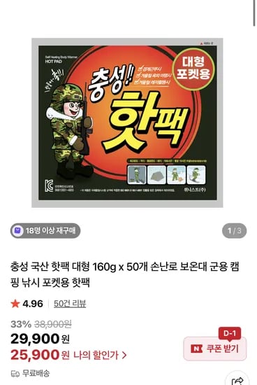 국산 충성 핫팩 대형 160g 50개