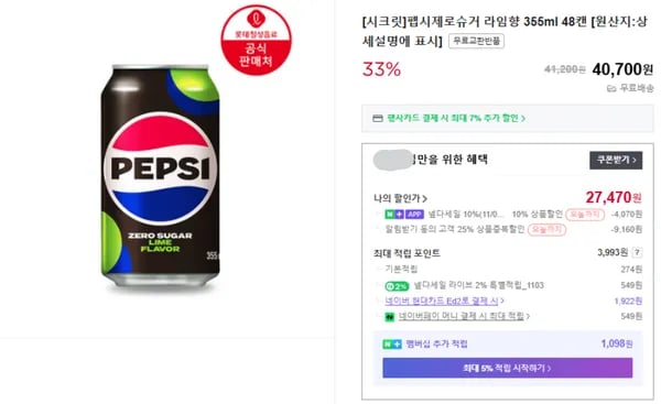 펩시제로슈거 라임향 355ml 48캔