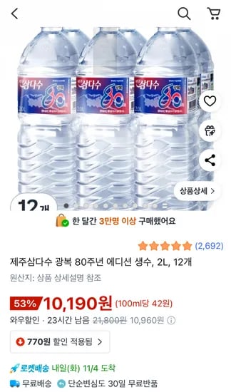 제주삼다수 광복 80주년 에디션 생수 2L 12개
