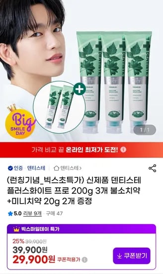덴티스테 플러스화이트 프로 200g 3개