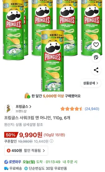 프링글스 사워크림 앤 어니언 110g 6개