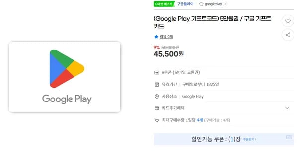 구글 기프트카드 5만원권