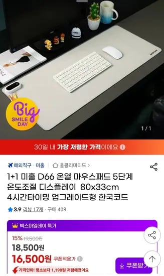 D66 온열 마우스패드 1+1세트 80x33cm