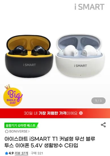 아이스마트 커널형 무선 블루투스 이어폰