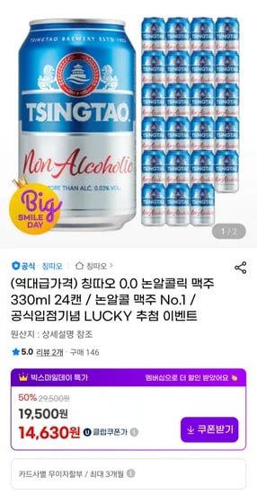 칭따오 0.0논알콜릭 330ml 24캔