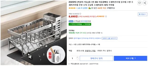 ZOZOFO 올스텐 304 자동물빠짐 수세미건조대 벽걸이 가능