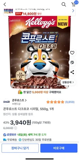 콘푸로스트 다크초코 시리얼 550g 1개