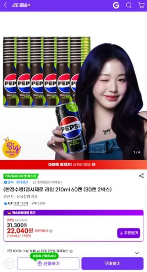 펩시제로 라임 210ml 60캔