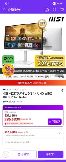 MSI MD272UPSWDN 4K UHD 스마트 화이트 PD65 무결점