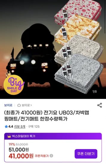 전기요 UB03 차박캠핑매트 전기매트