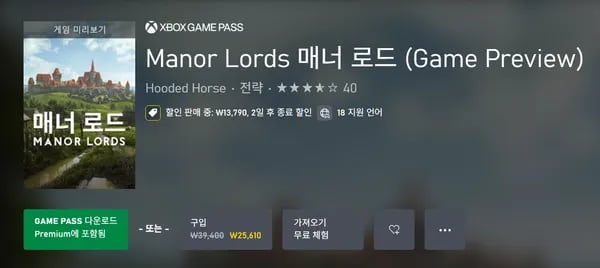 Manor Lords 매너 로드 역대가