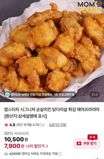 맘스터치 시그니처 순살치킨 1kg
