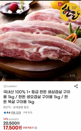 국내산 한돈 생삼겹 1kg