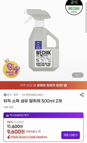 위칙 소독 섬유 탈취제 500ml 2개