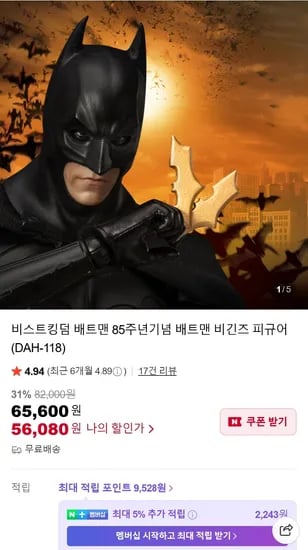 비스트 킹덤 배트맨 85주년기념 배트맨 비긴즈 피규어
