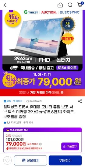 일렉싱크 S15A 휴대용 모니터 듀얼 보조 서브 덱스