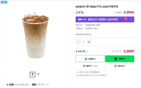 메가 MGC 커피 ICE 카페라떼 깊콘