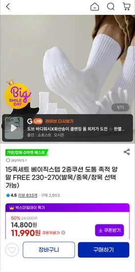 베이직스텝 2중쿠션 도톰 족적 양말 FREE 230~270 15족세트