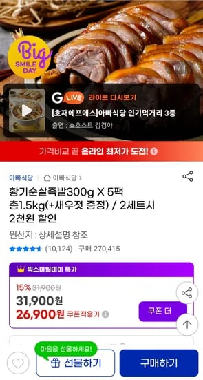 황기순살족발 300G 5팩