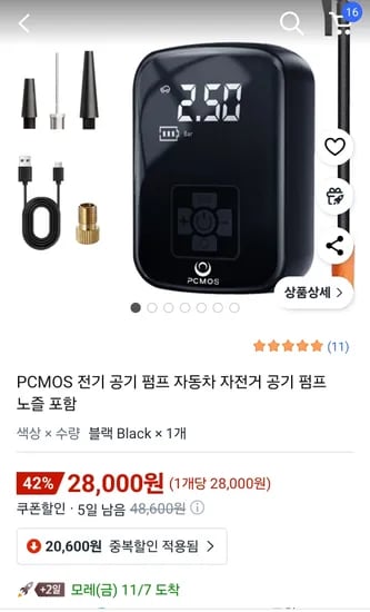 PCMOS 전기 자동 펌프 노즐포함