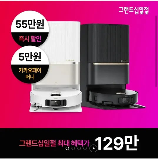 드리미 로봇청소기 X50S Pro ultra