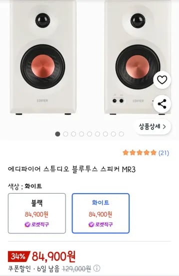에디파이어 스튜디오 블루투스 스피커 MR3