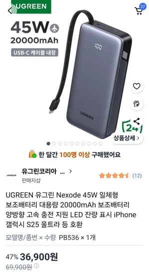 20000mAh 45W 보조배터리