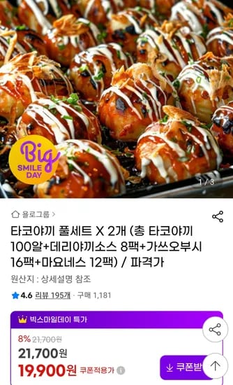 타코야끼 1kg 풀세트 2개 총 100알