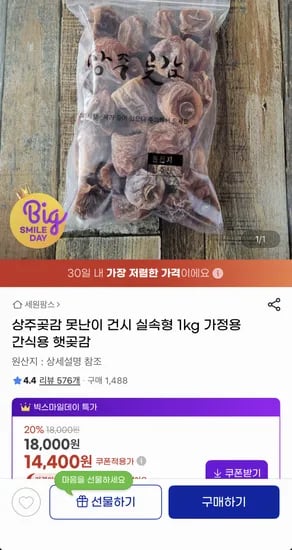상주곶감 못난이 건시 실속형 1kg