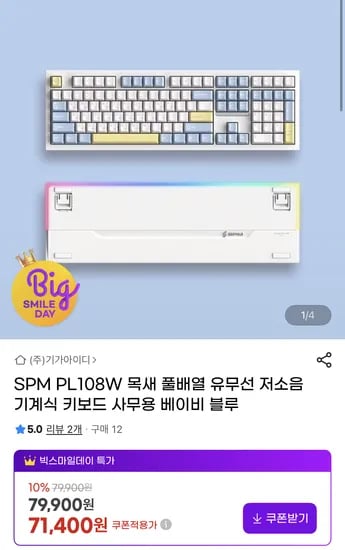 SPM PL108W 유무선 저소음 기계식 키보드