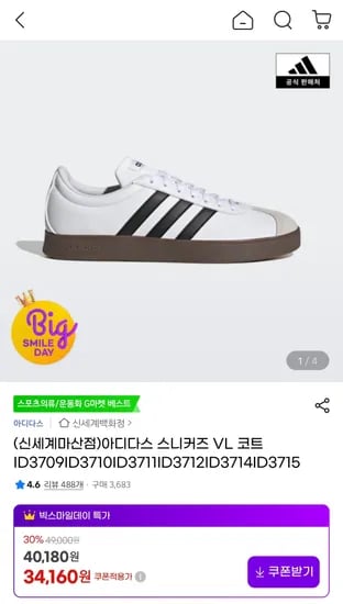 아디다스 스니커즈 VL 코트