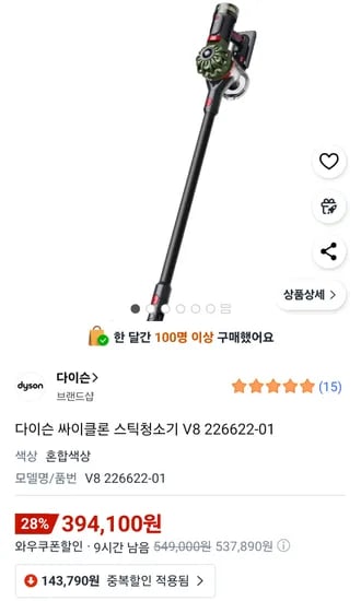 다이슨 싸이클론 스틱청소기 V8